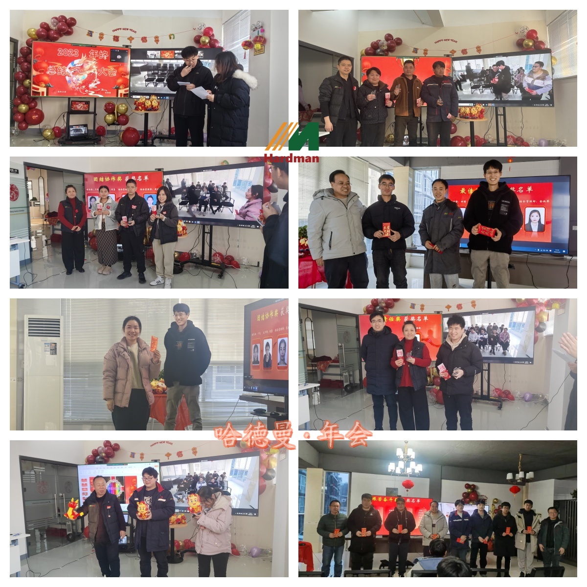 23-24年年终总结大会
